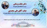 آقای علی محمدی بعنوان سرپرست امورخیرین و موسسات خیریه سلامت دانشگاه منصوب شد/قدردانی از زحمات آقای جهرمی نژاد